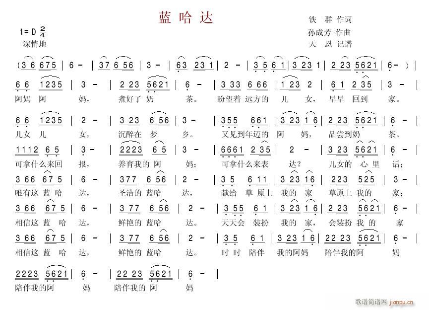 蓝哈达(三字歌谱)1