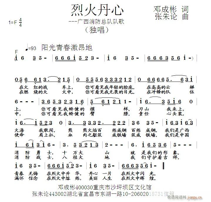 烈火丹心(四字歌谱)1