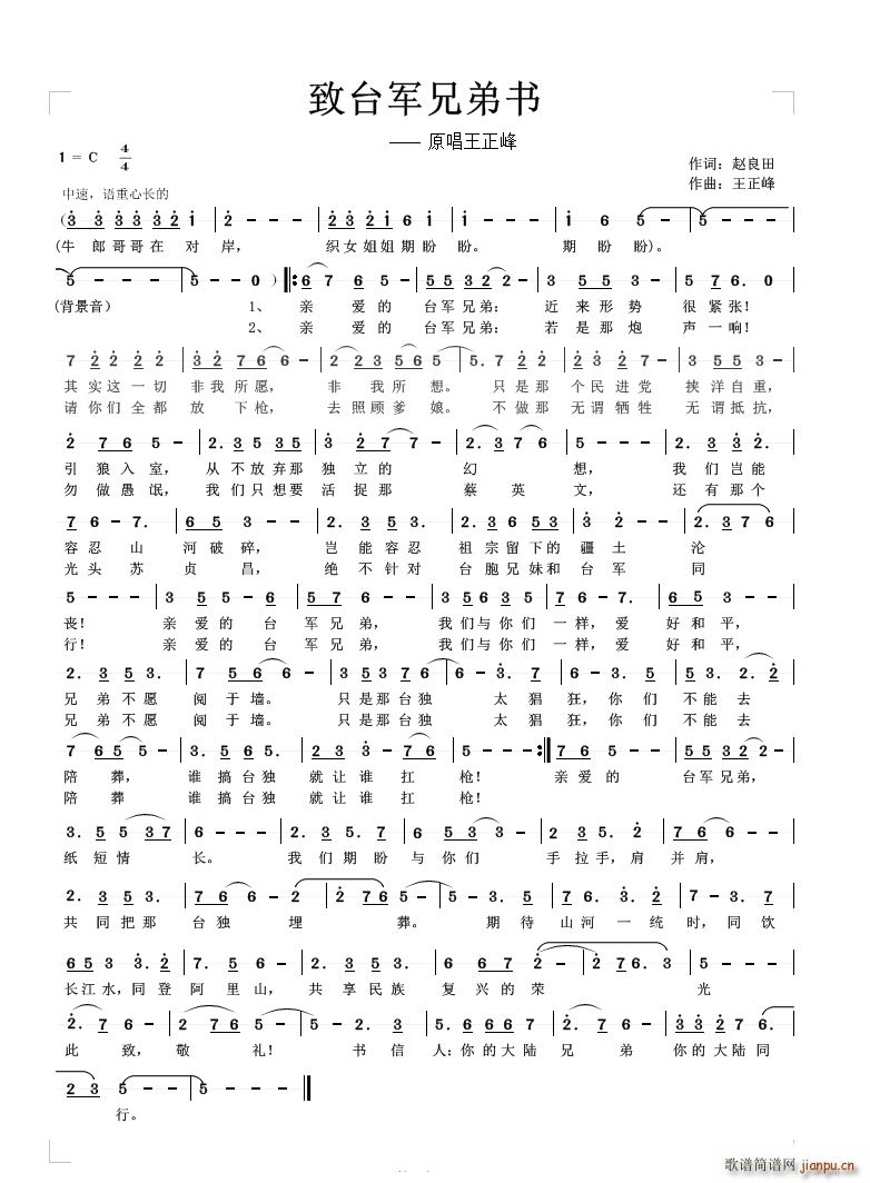 致台军兄弟书(六字歌谱)1