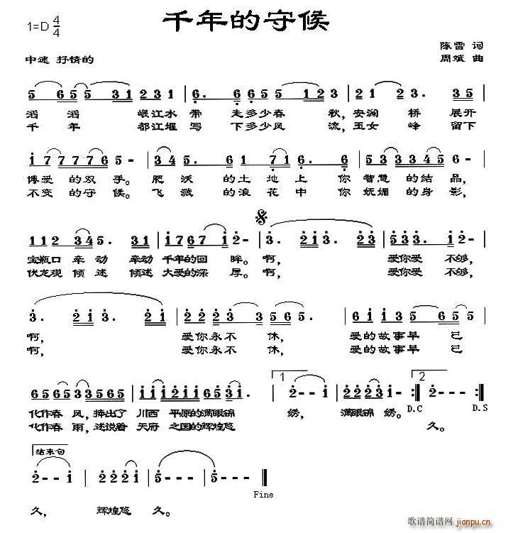 千年的守候(五字歌谱)1