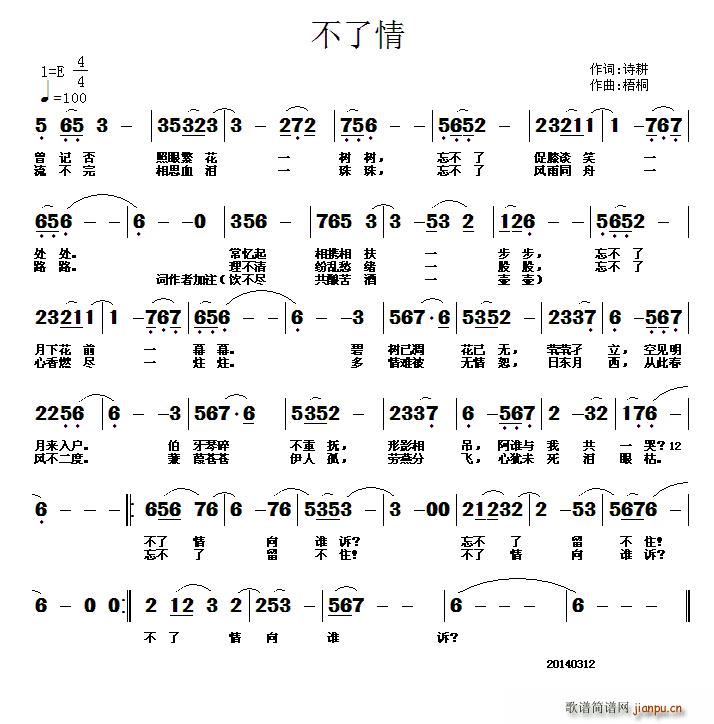 不了情 诗耕 吕桂田 词(十字及以上)1