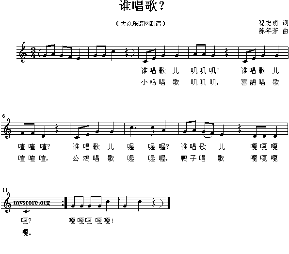 谁唱歌？(其他)1