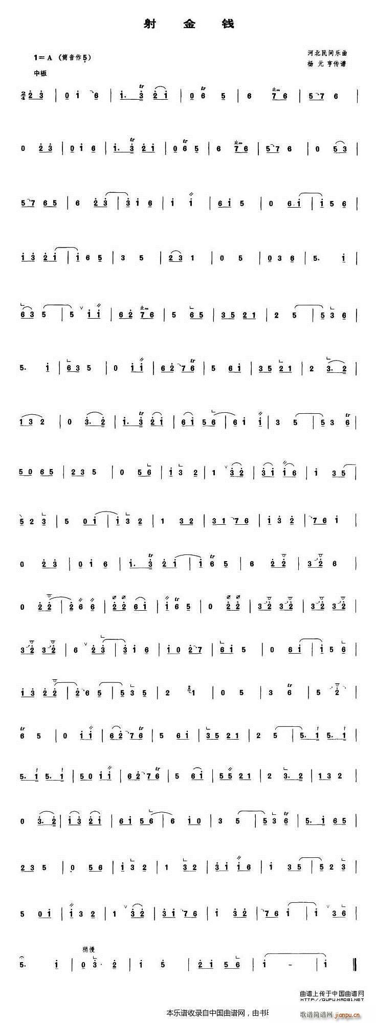 射金钱 管子谱 乐器谱(单簧管谱)1