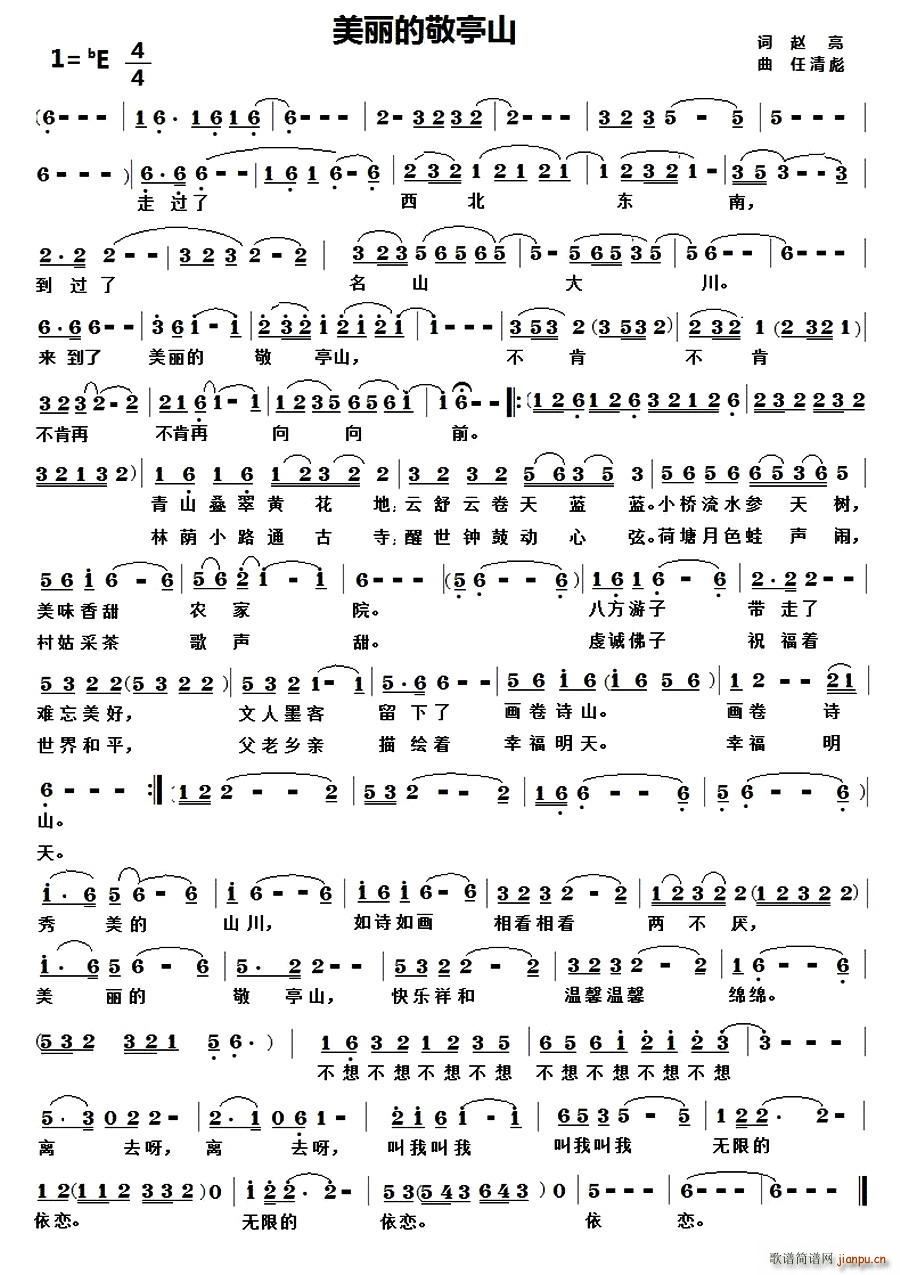 美丽的敬亭山(六字歌谱)1