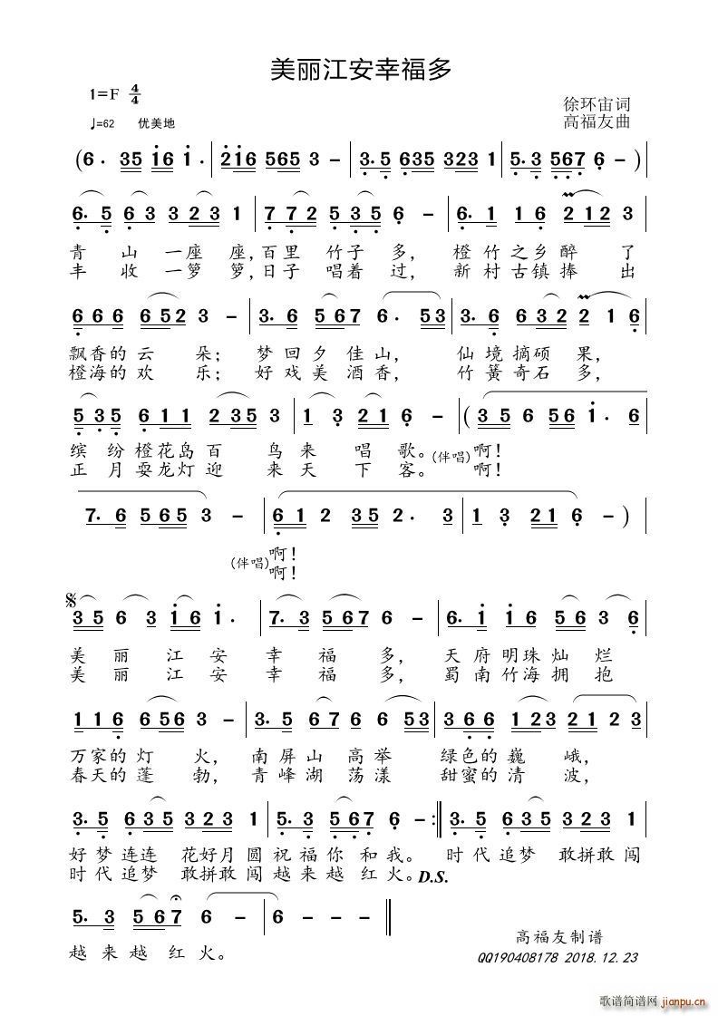 美丽江安幸福多(七字歌谱)1