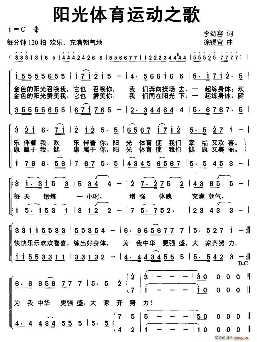 阳光体育运动之歌(合唱谱)1