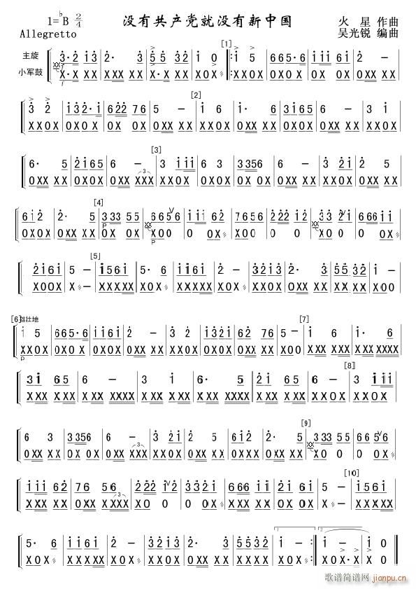 没有共产党就没有新中国 小军鼓(十字及以上)1