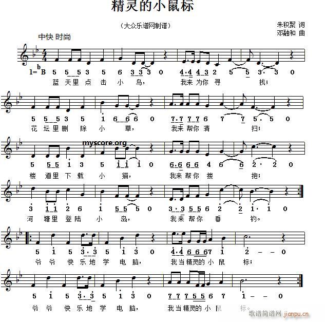 精灵的小鼠标 儿童歌曲(十字及以上)1