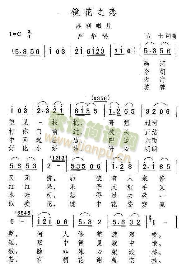 镜花之恋(四字歌谱)1