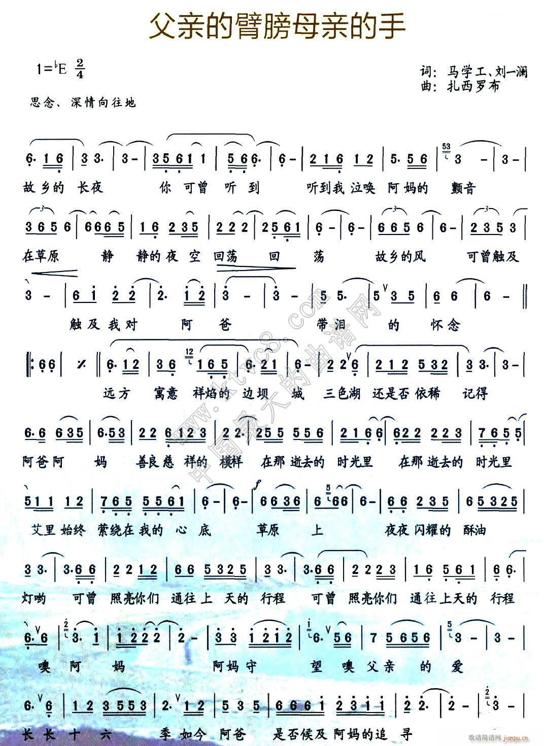 父亲的臂膀母亲的手(九字歌谱)1