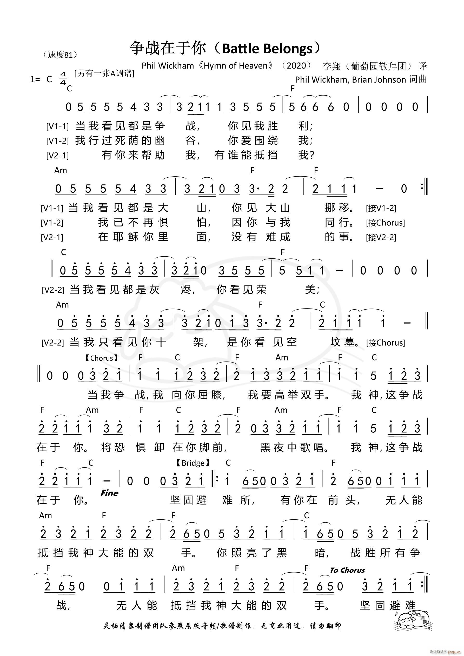 争战在于你 C调 第1027首(十字及以上)1