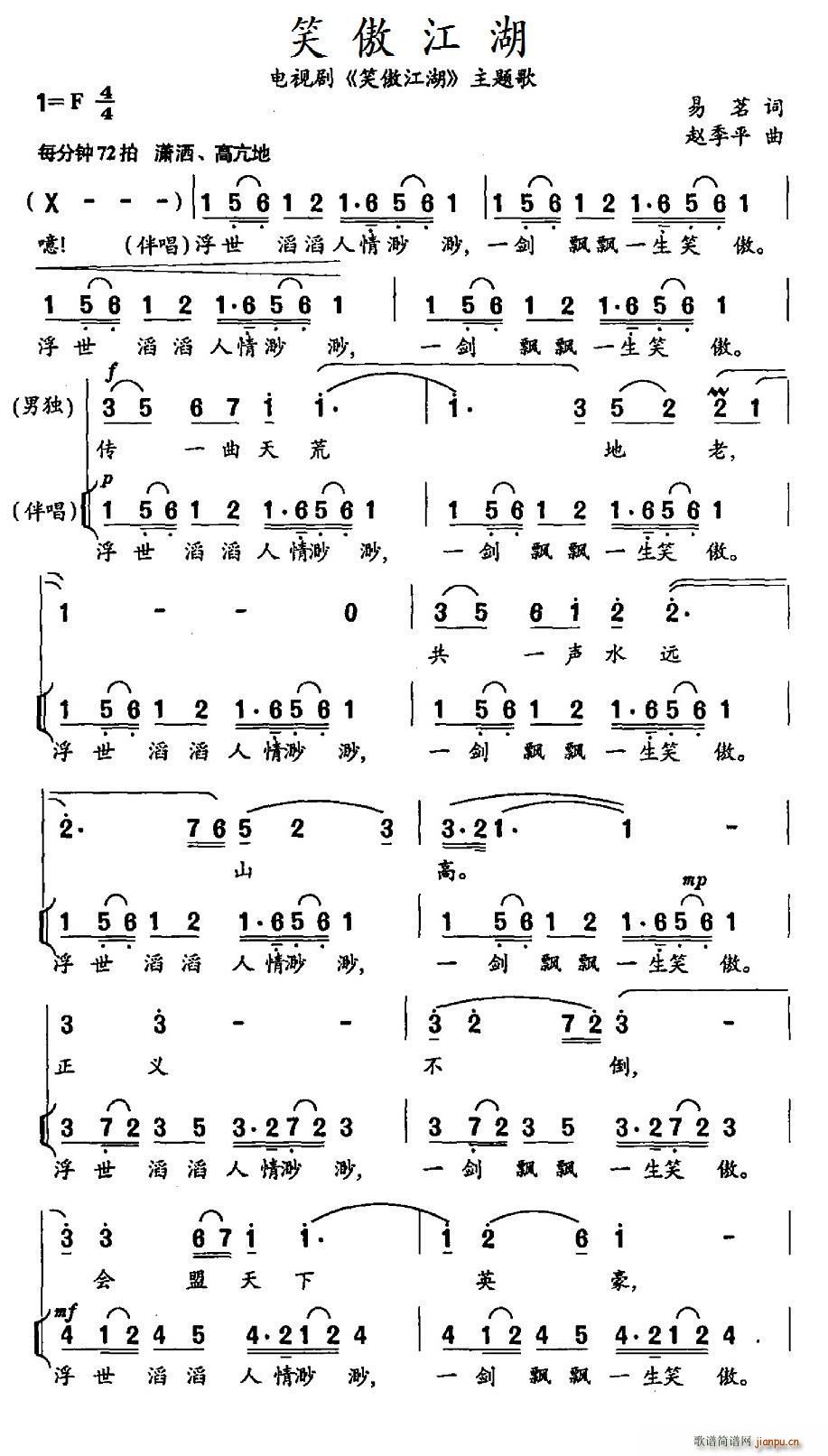 笑傲江湖 电视剧 笑傲江湖 主题歌(十字及以上)1