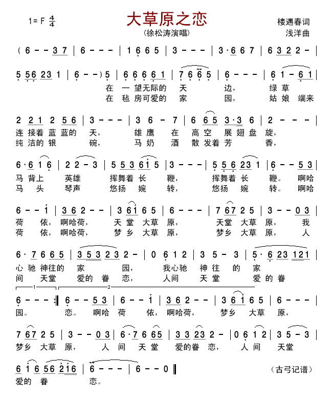 大草原之恋(五字歌谱)1