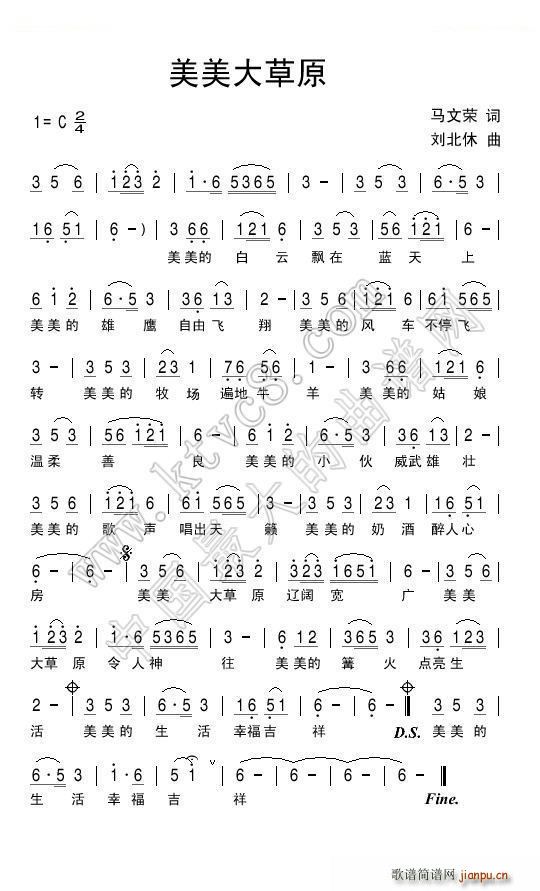 美美大草原(五字歌谱)1
