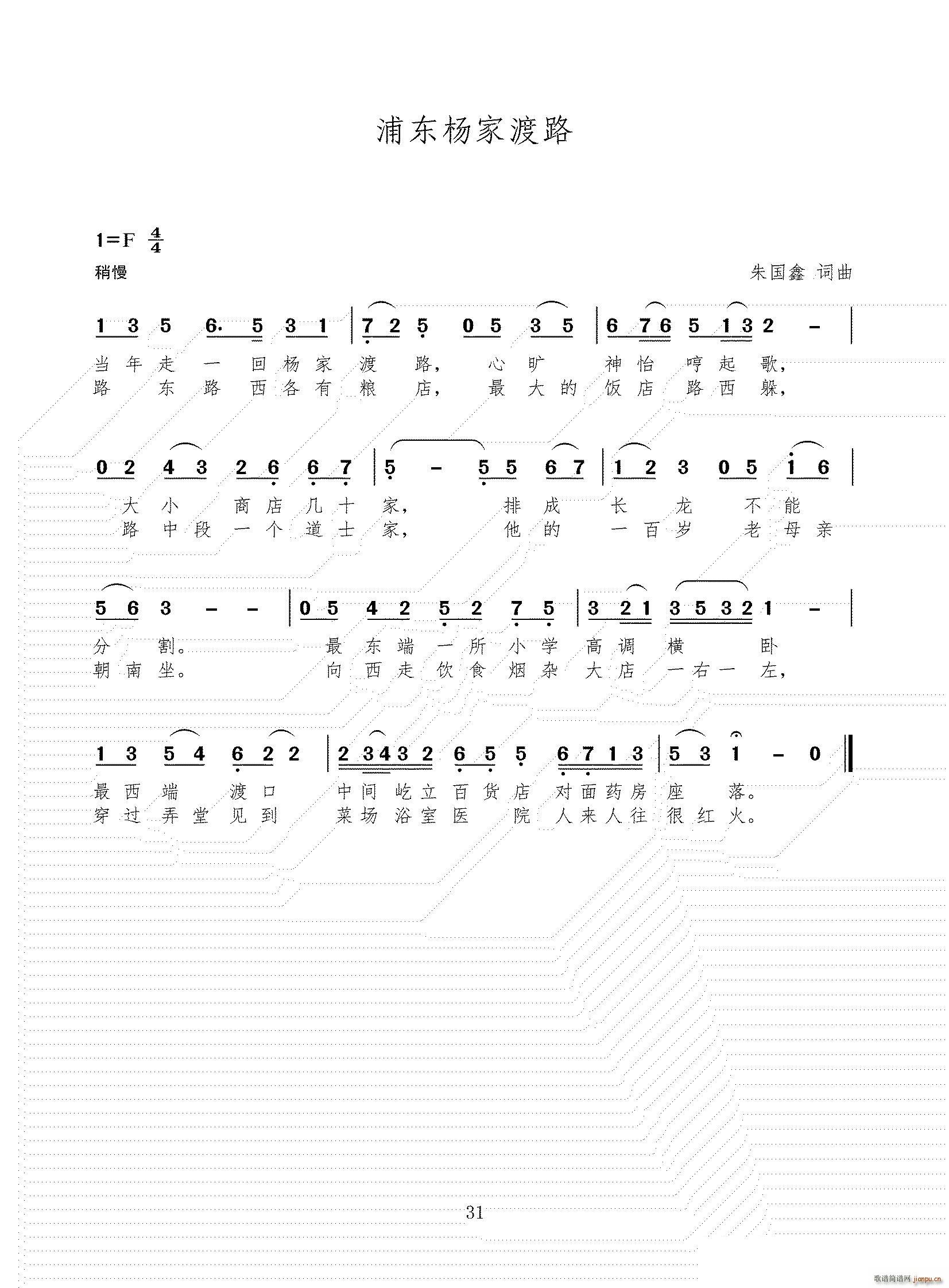 浦东杨家渡路(六字歌谱)1