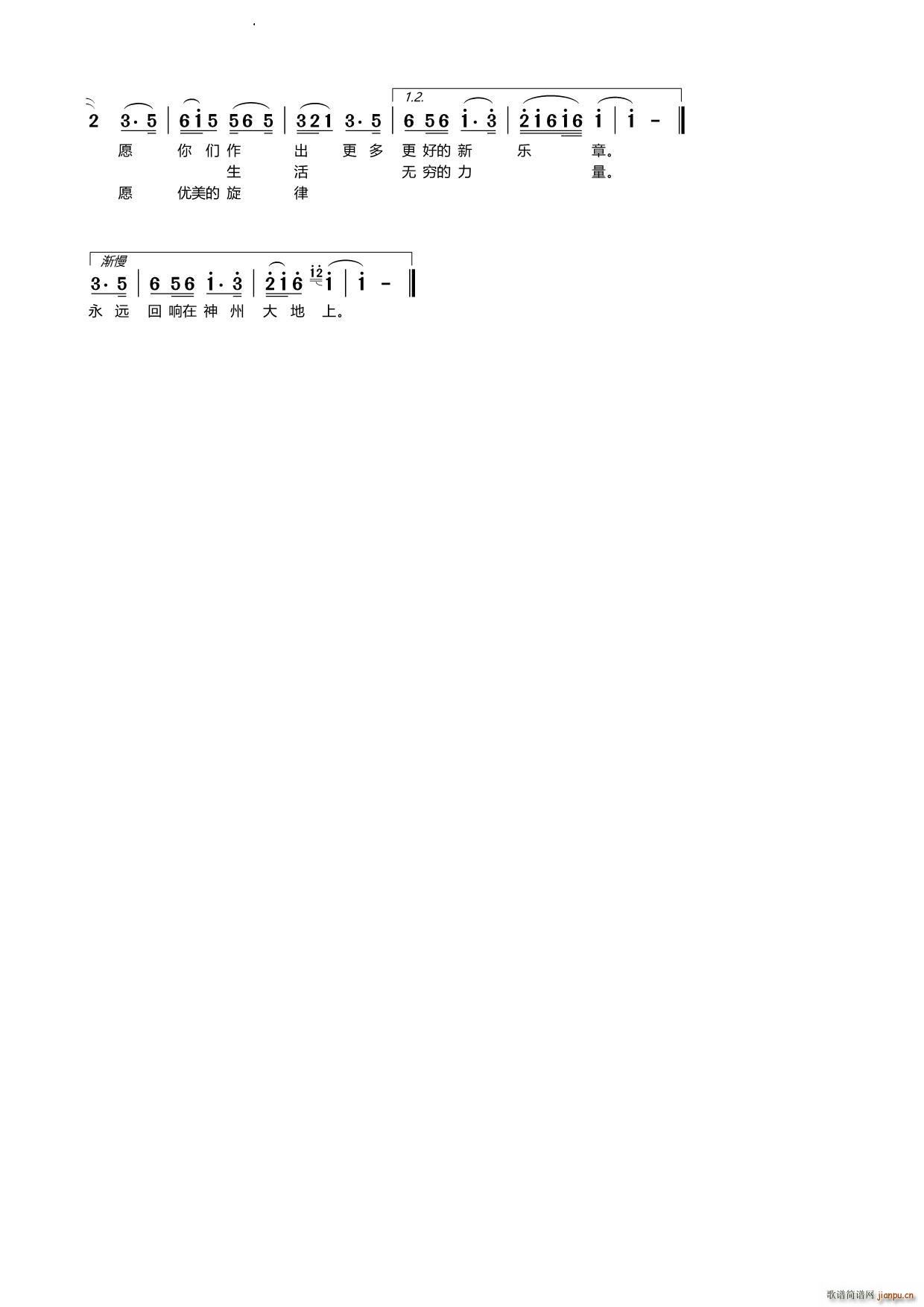 人民歌唱家(五字歌谱)3