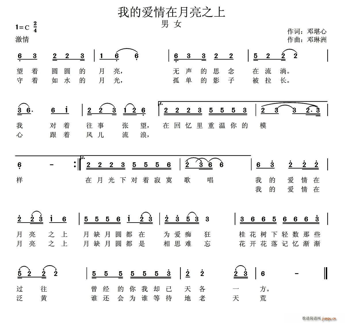 我的爱情在月亮之上(九字歌谱)1