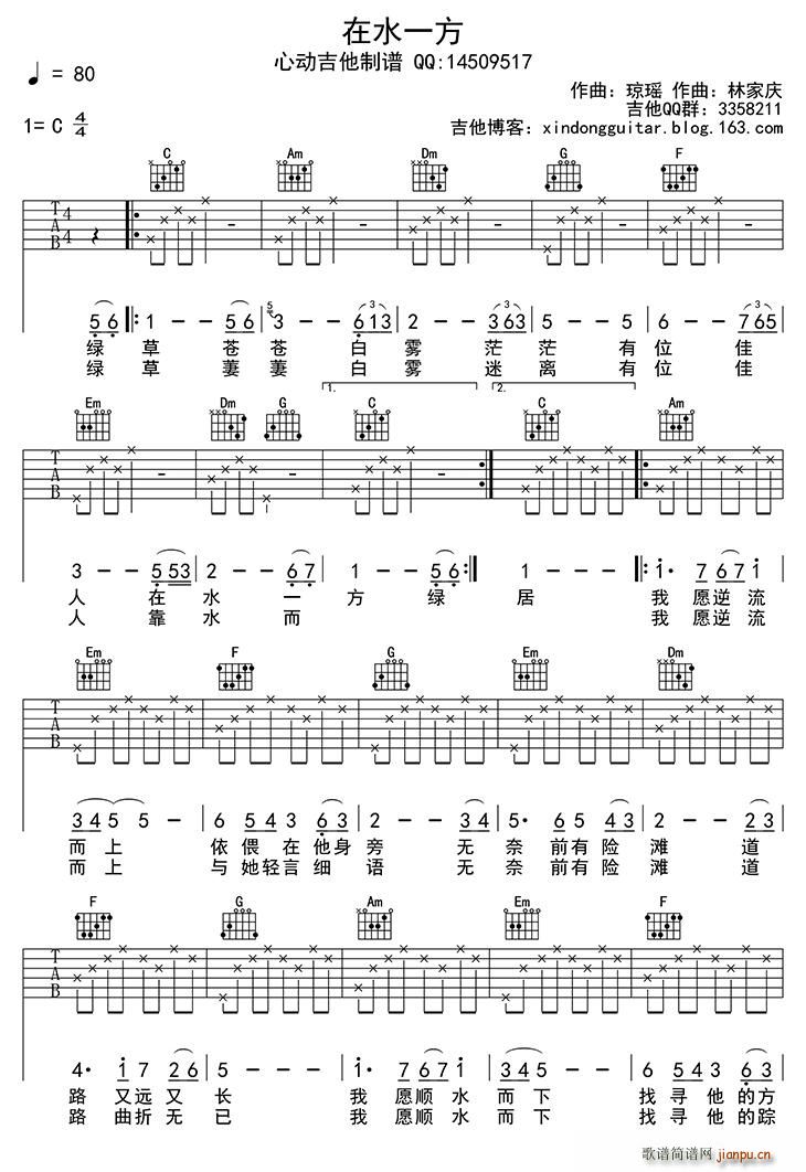 在水一方 吉他(吉他谱)1