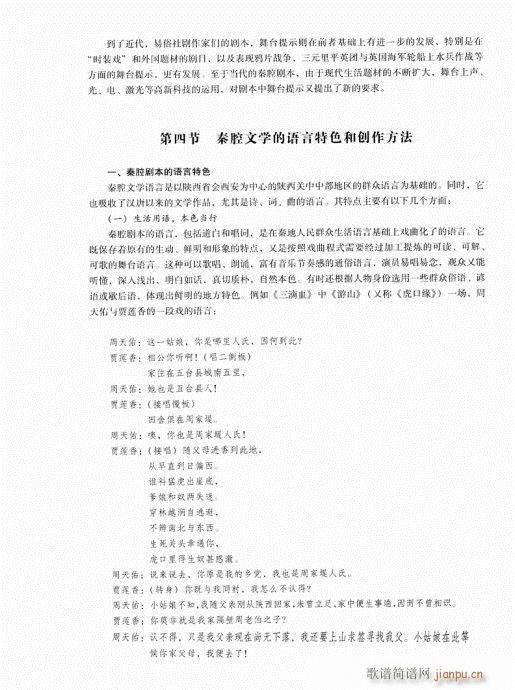 中国秦腔61-80(九字歌谱)10