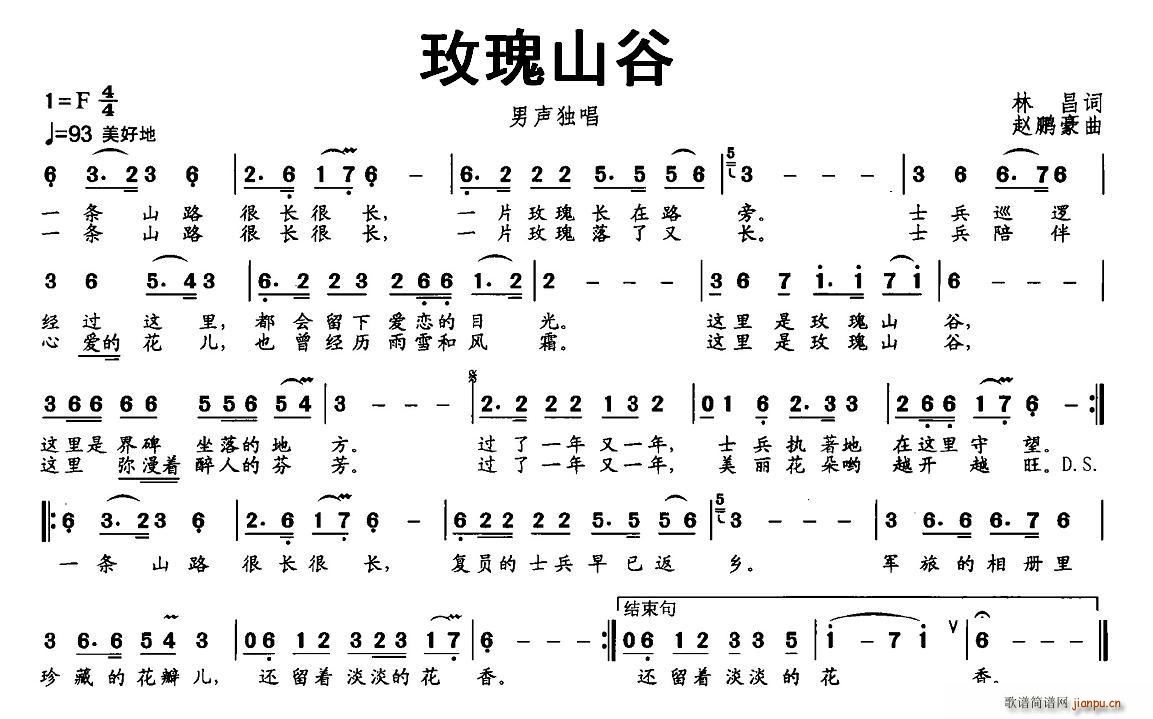 玫瑰山谷(四字歌谱)1