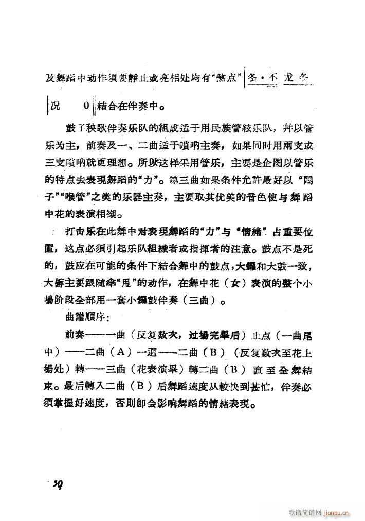 鼓子秧歌 舞蹈音乐(九字歌谱)8