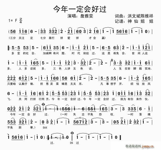 今年一定会好过(七字歌谱)1