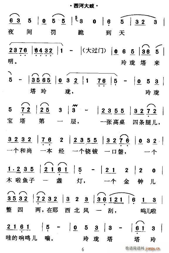 [西河大鼓]绕口令(九字歌谱)6