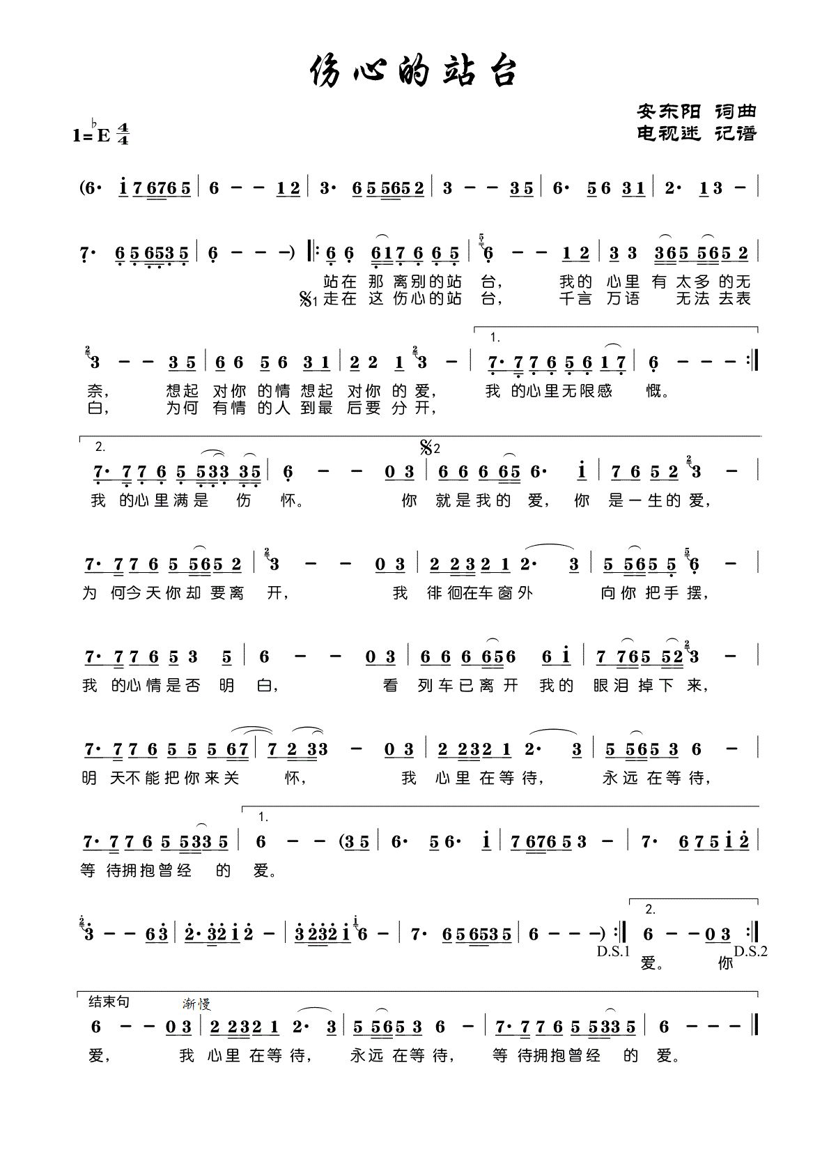 伤心的站台(五字歌谱)1