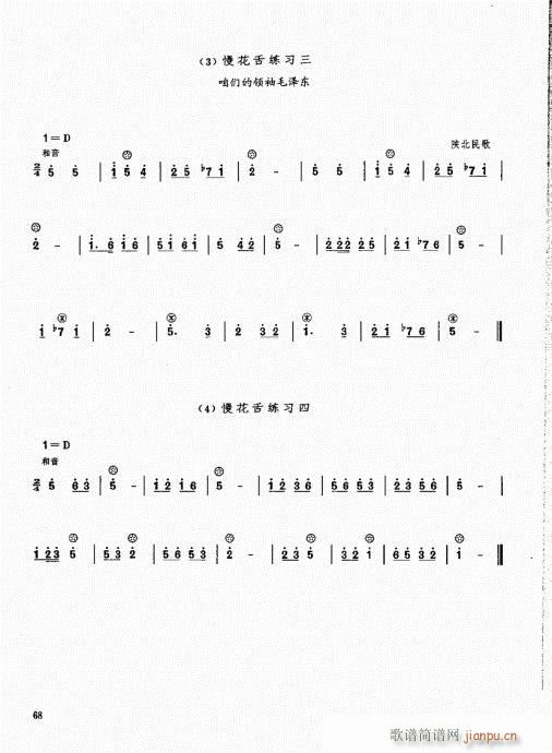 笙基础教程61-80(笙谱)8