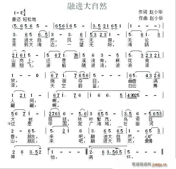 融进大自然(五字歌谱)1