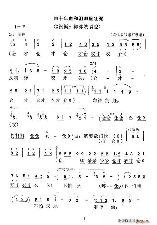 [秦腔]四十年血和泪哪里吐冤(十字及以上)1