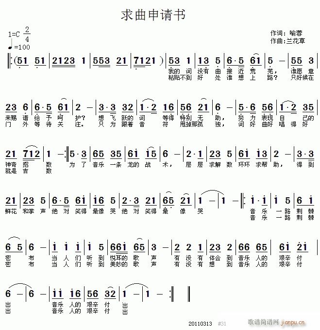 求曲申请书(五字歌谱)1