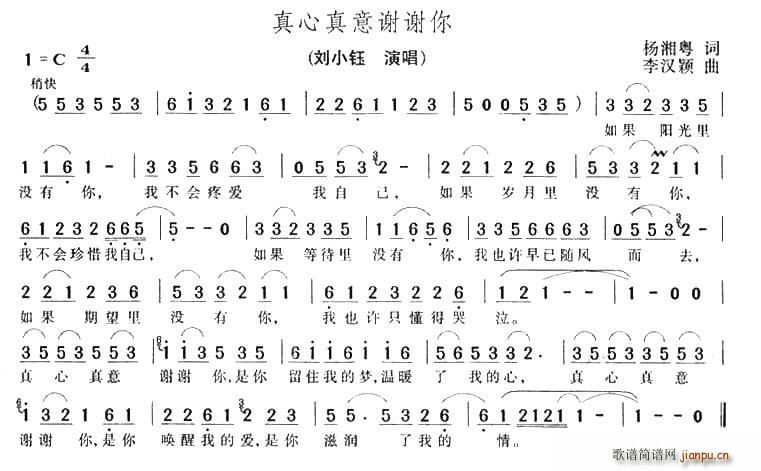 真心真意谢谢你(七字歌谱)1