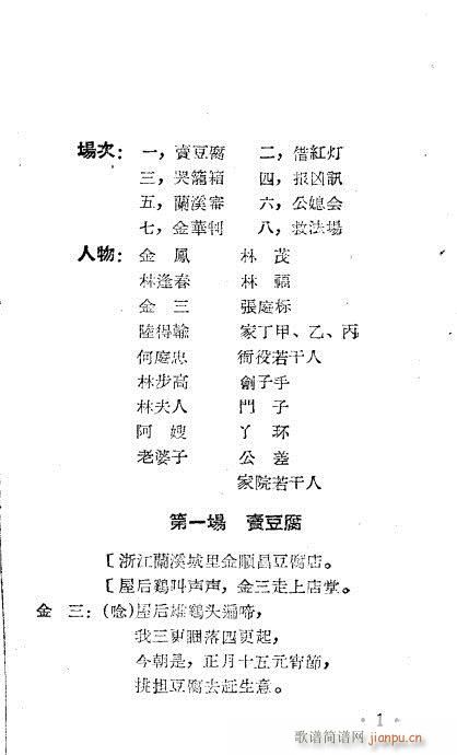 龙凤锁(越剧曲谱)1