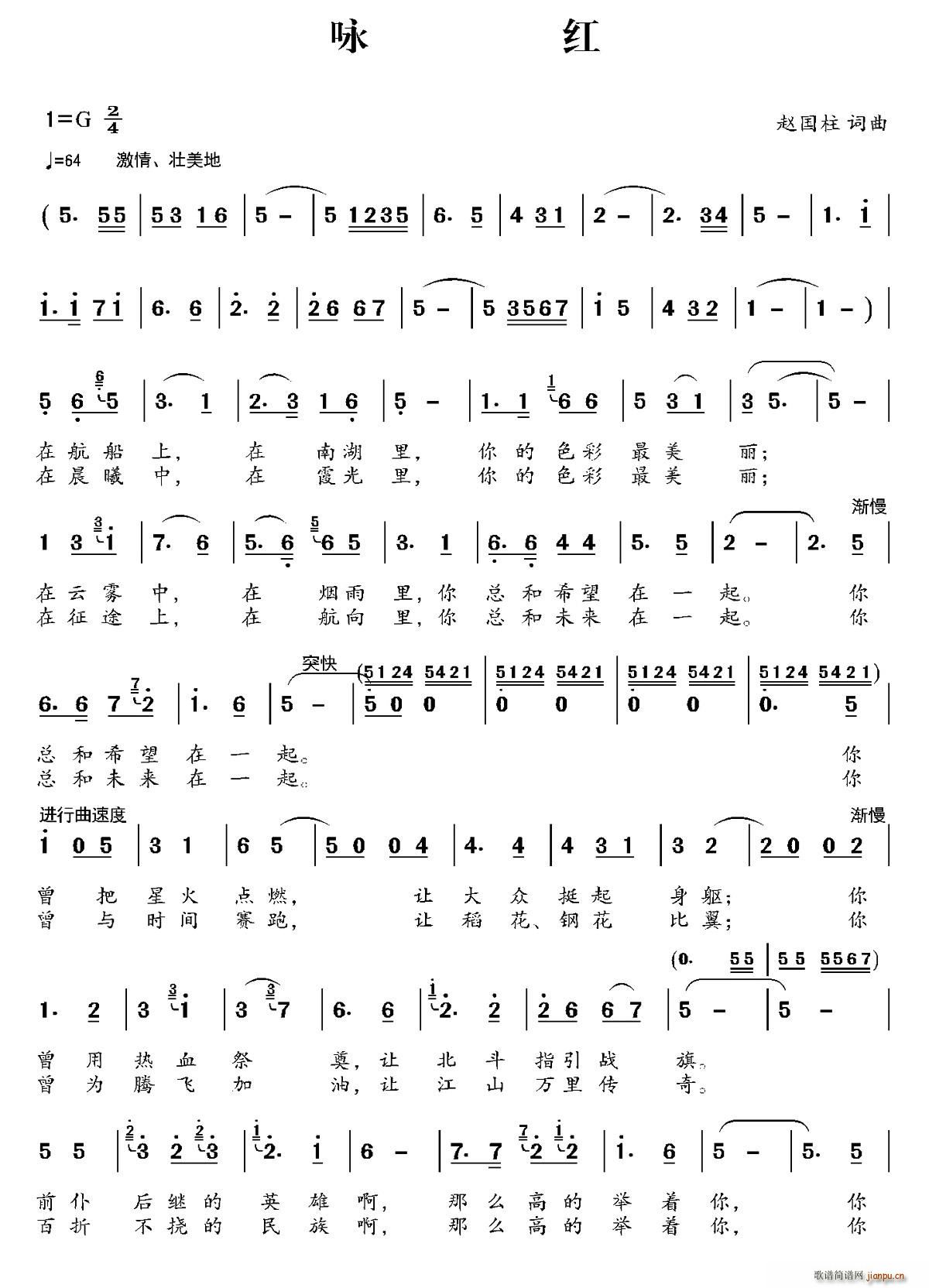 咏红(二字歌谱)1