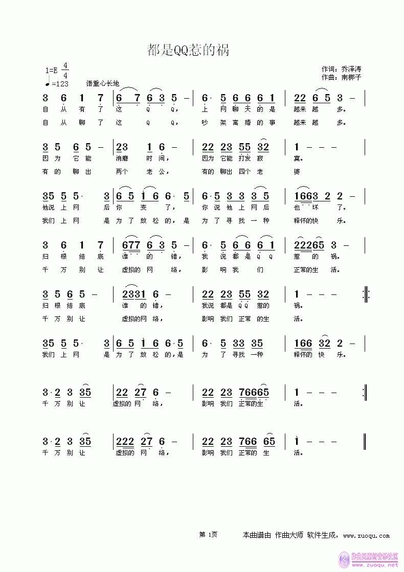 都是QQ惹的祸(七字歌谱)1