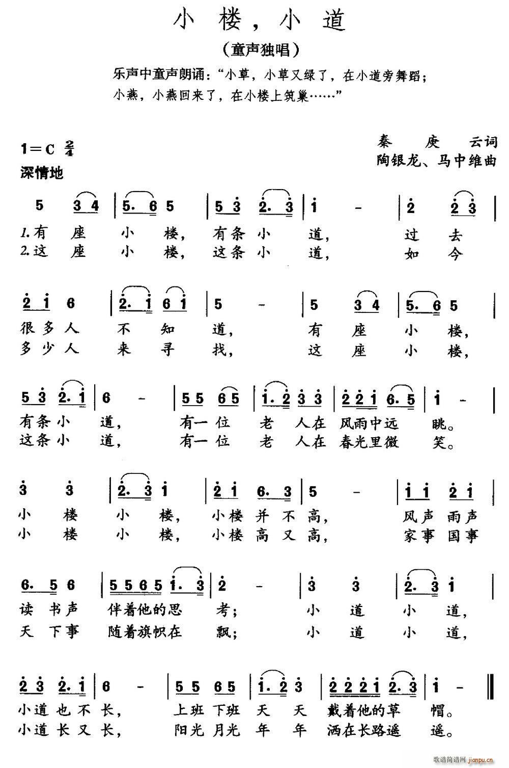 小楼 小道 陶银龙(九字歌谱)1