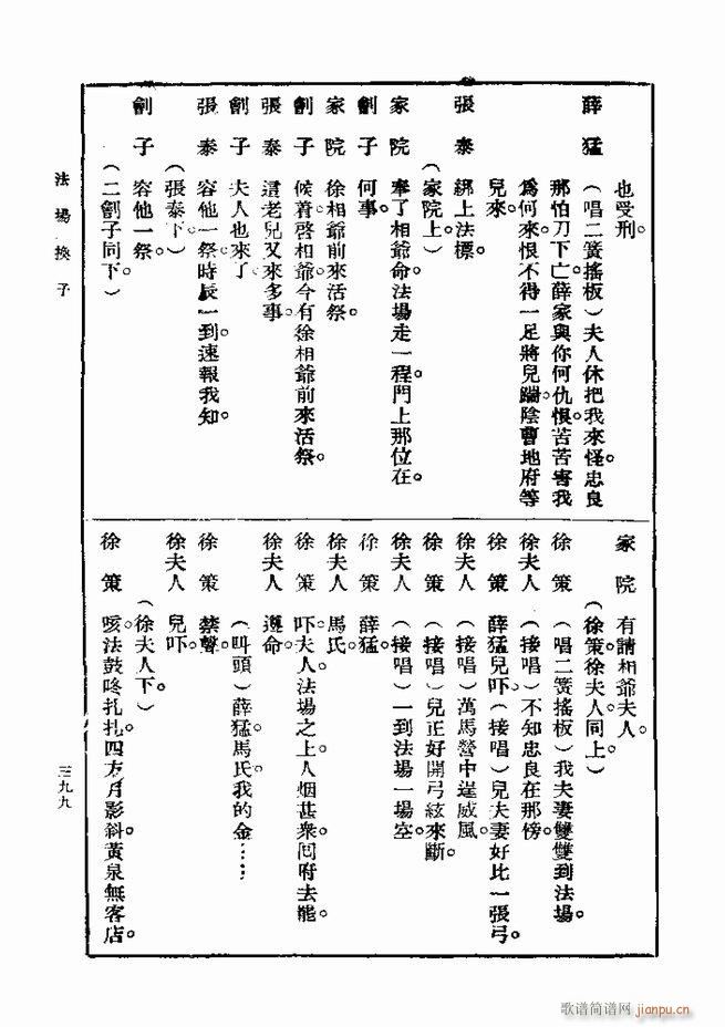 戏典 第一集 第二版 361 420(十字及以上)39