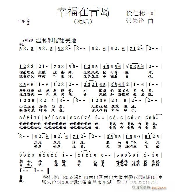 幸福在青岛2(六字歌谱)1