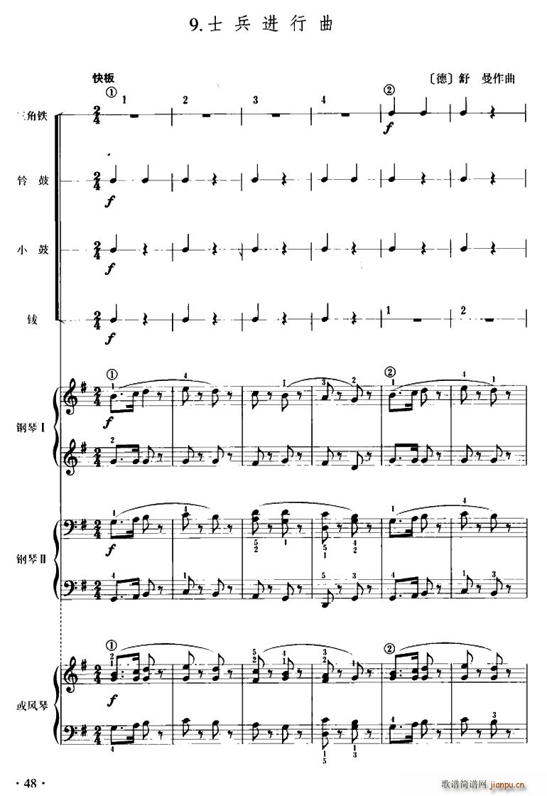 士兵进行曲 儿童节奏乐队用曲(十字及以上)1
