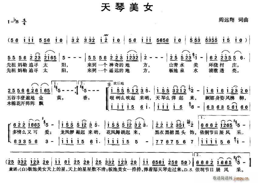 天琴美女(四字歌谱)1