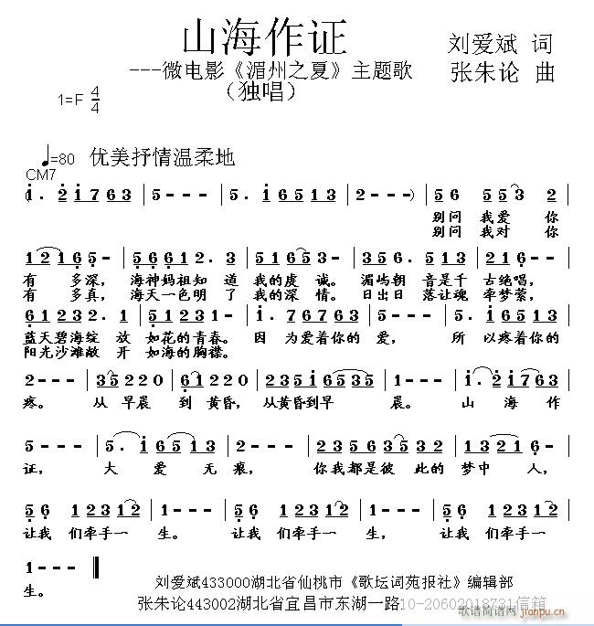 山海作证(四字歌谱)1