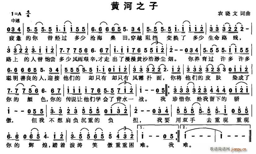 黄河之子(四字歌谱)1
