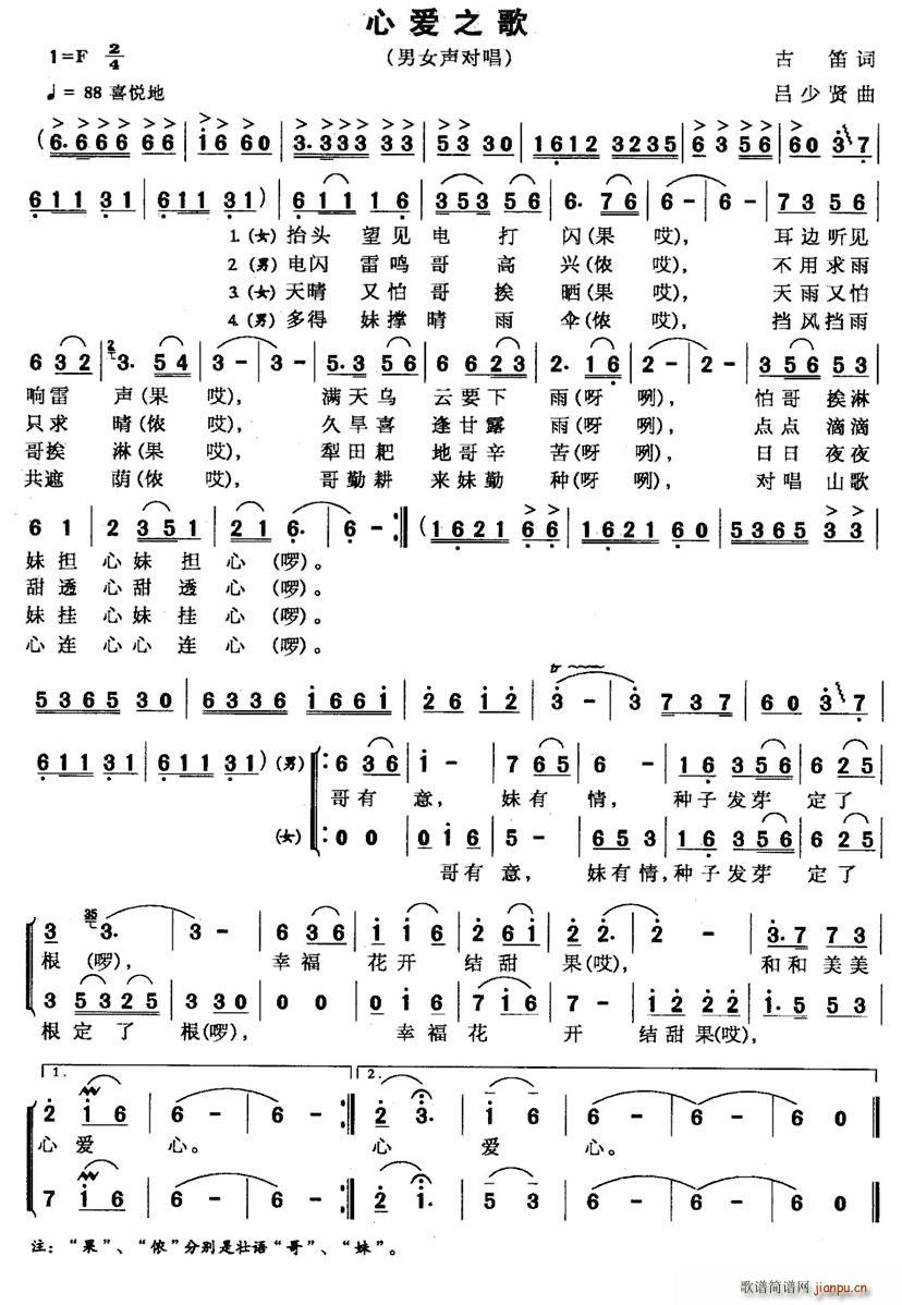 心爱之歌(四字歌谱)1