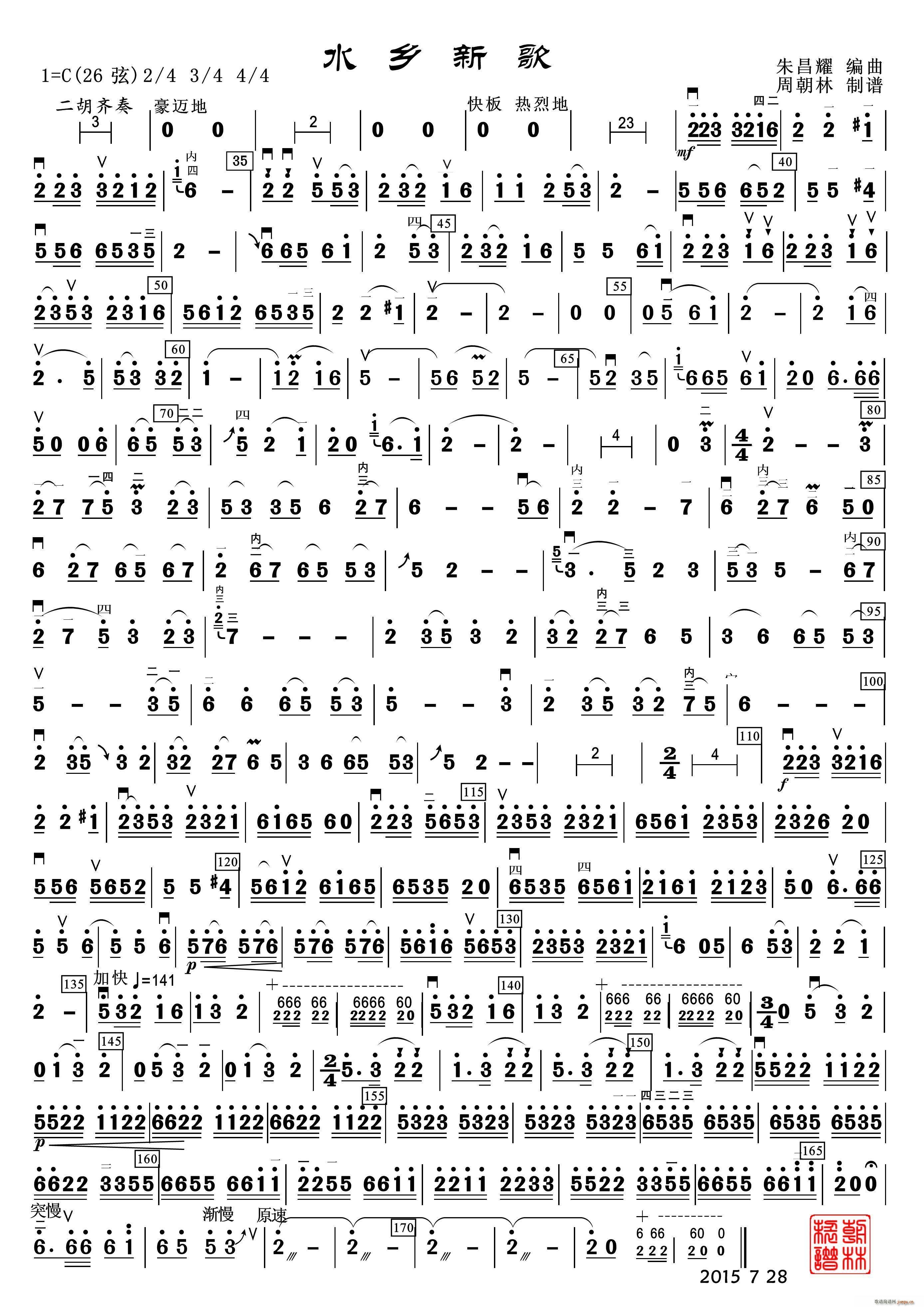 水乡新歌(四字歌谱)1