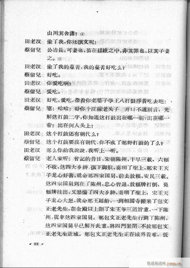 河北梆子汇编 第一集 61 120(十字及以上)38