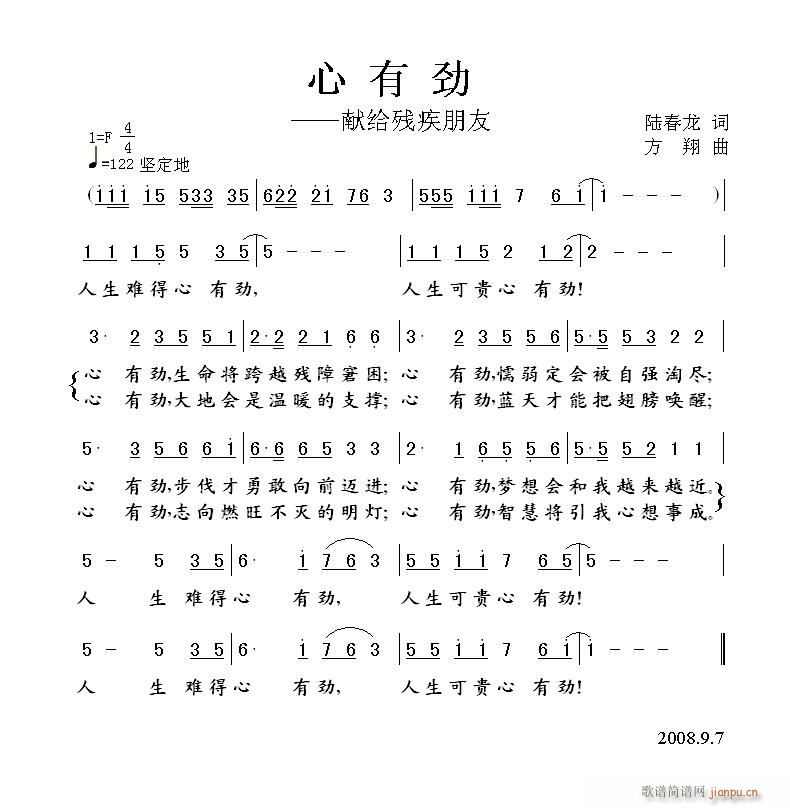 心有劲(三字歌谱)1