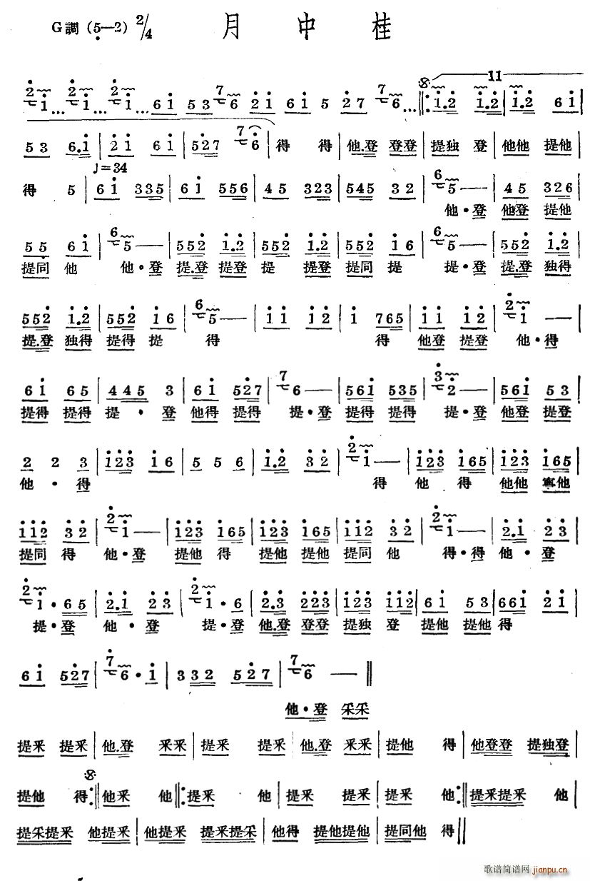 十番音乐 月中桂(八字歌谱)1