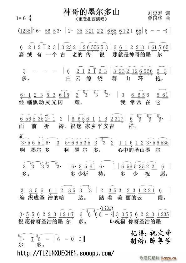 神哥的墨尔多山(七字歌谱)1