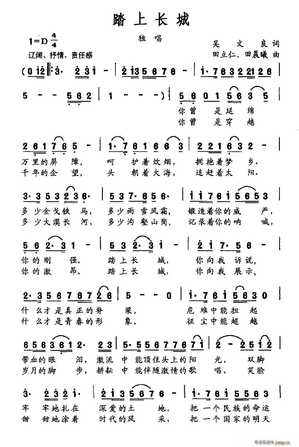 踏上长城(四字歌谱)1